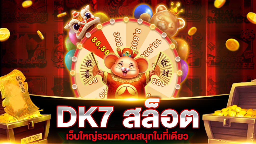 dk7 สล็อต